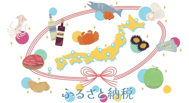 ふるさと納税の仕組みをわかりやすく解説！メリットや注意点・やり方も